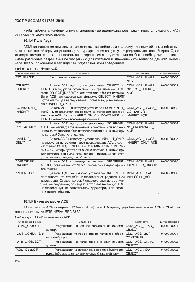 Страница 130 ГОСТ Р ИСО/МЭК 17826-2015