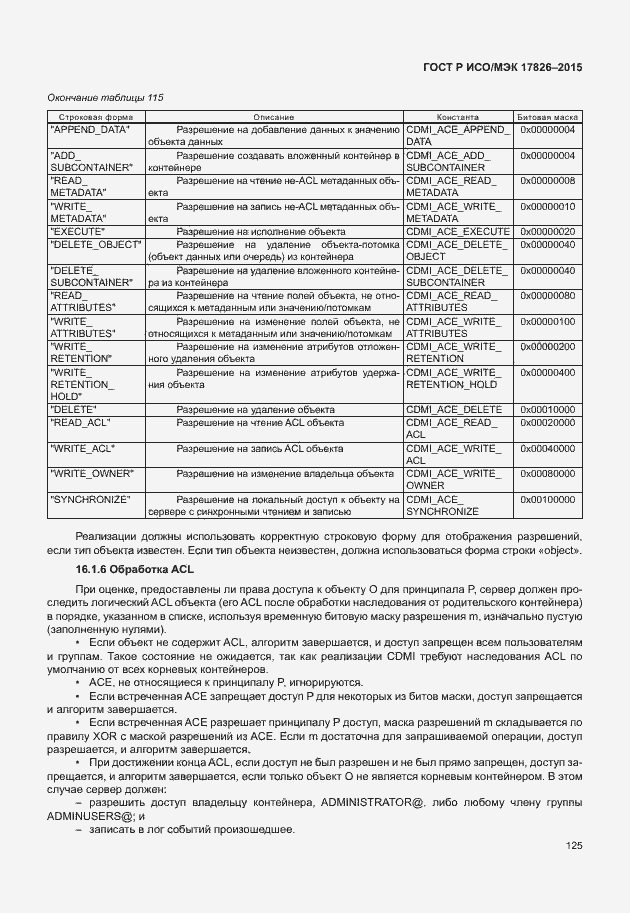 Страница 131 ГОСТ Р ИСО/МЭК 17826-2015