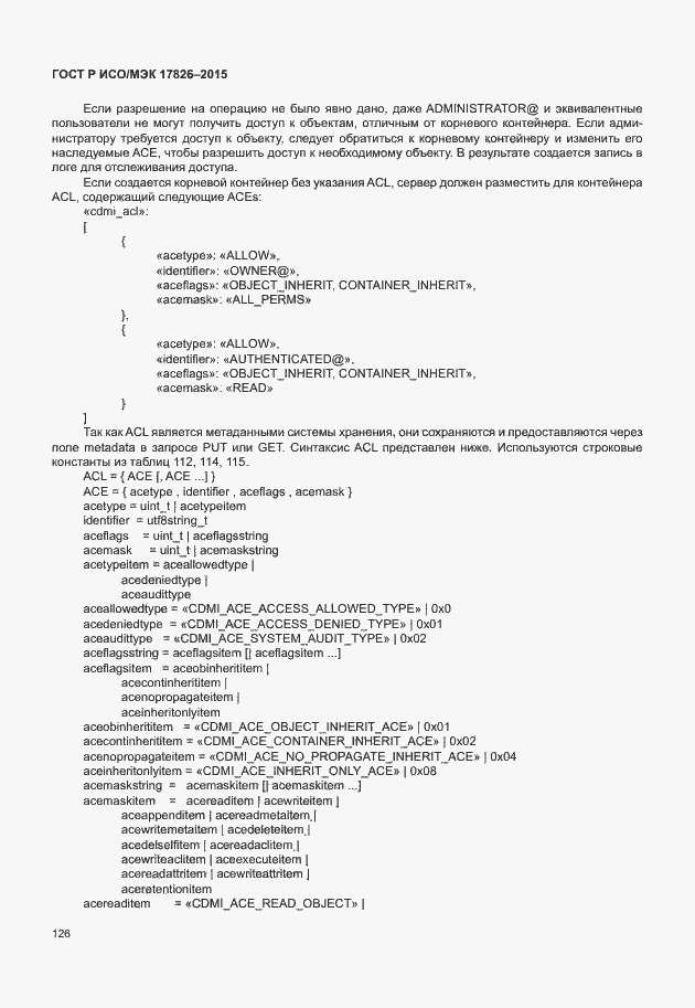 Страница 132 ГОСТ Р ИСО/МЭК 17826-2015