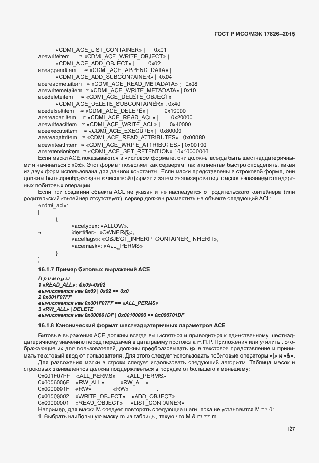 Страница 133 ГОСТ Р ИСО/МЭК 17826-2015