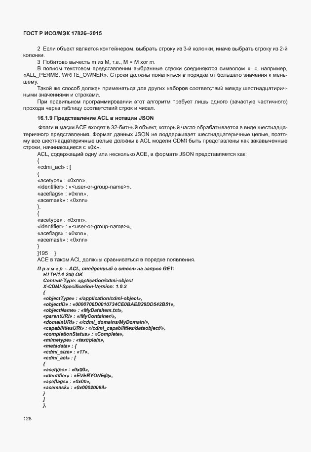 Страница 134 ГОСТ Р ИСО/МЭК 17826-2015