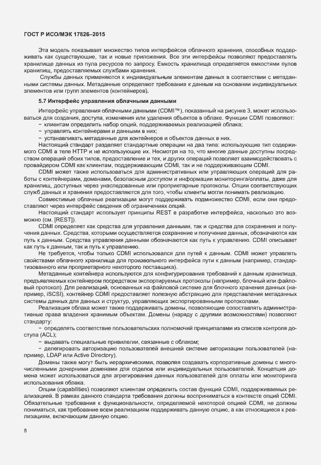 Страница 14 ГОСТ Р ИСО/МЭК 17826-2015