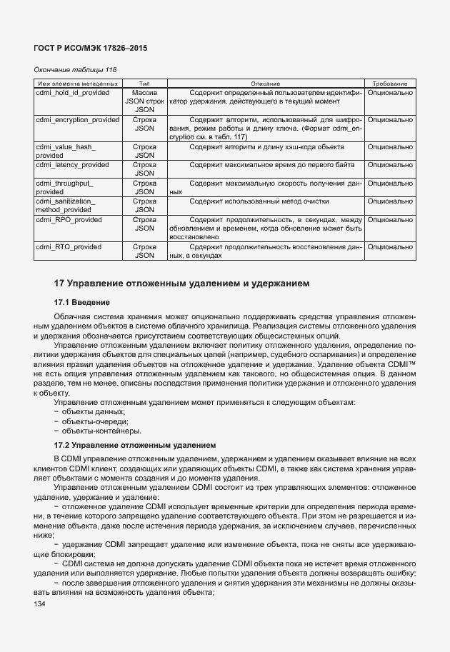 Страница 140 ГОСТ Р ИСО/МЭК 17826-2015