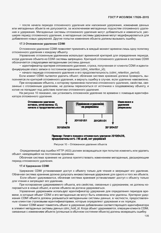 Страница 141 ГОСТ Р ИСО/МЭК 17826-2015