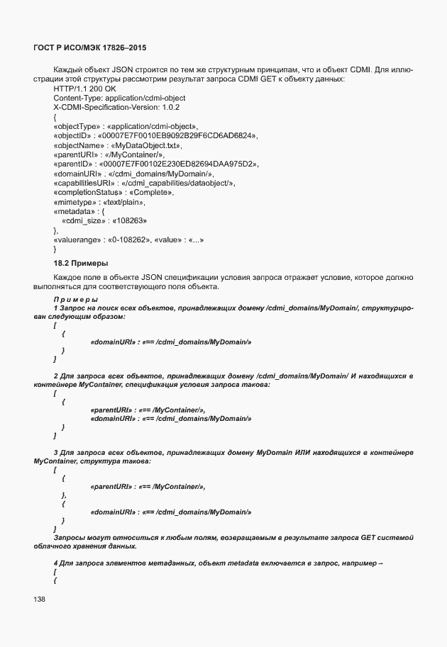 Страница 144 ГОСТ Р ИСО/МЭК 17826-2015