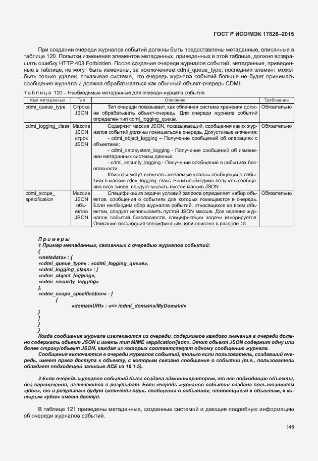 Страница 151 ГОСТ Р ИСО/МЭК 17826-2015