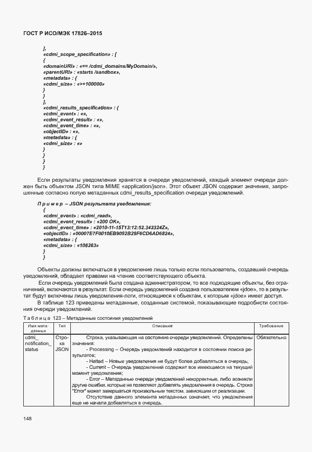 Страница 154 ГОСТ Р ИСО/МЭК 17826-2015