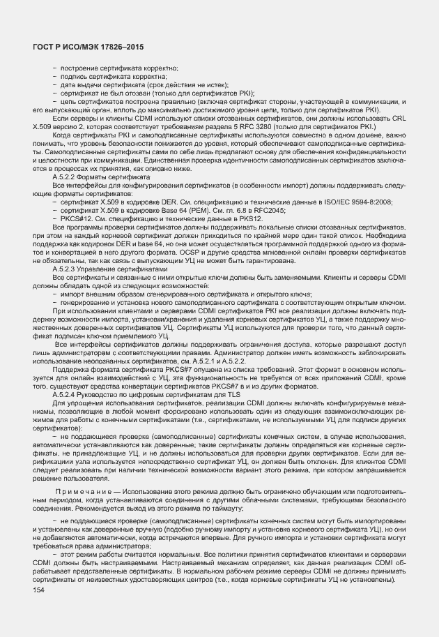 Страница 160 ГОСТ Р ИСО/МЭК 17826-2015