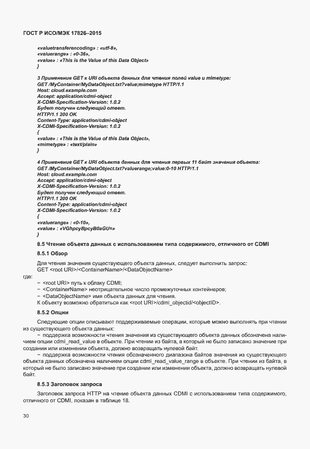 Страница 36 ГОСТ Р ИСО/МЭК 17826-2015