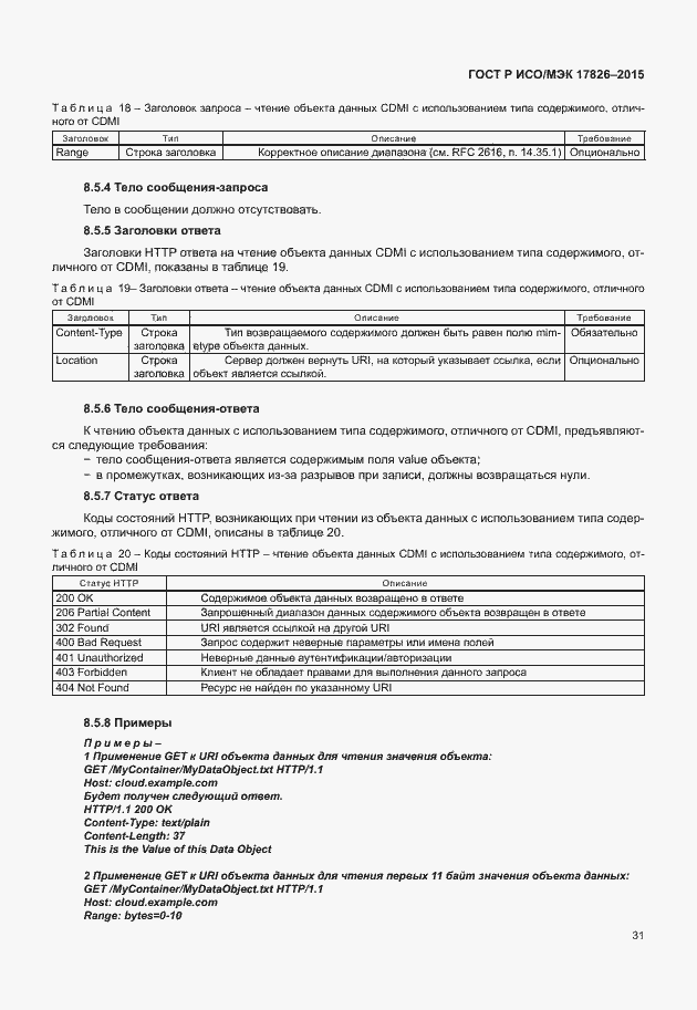 Страница 37 ГОСТ Р ИСО/МЭК 17826-2015