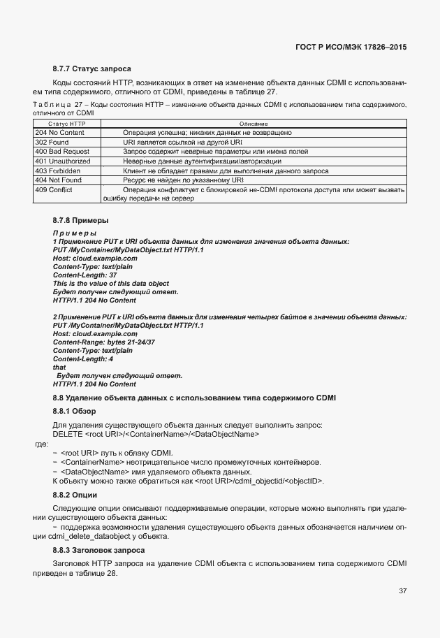 Страница 43 ГОСТ Р ИСО/МЭК 17826-2015