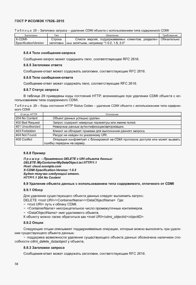 Страница 44 ГОСТ Р ИСО/МЭК 17826-2015