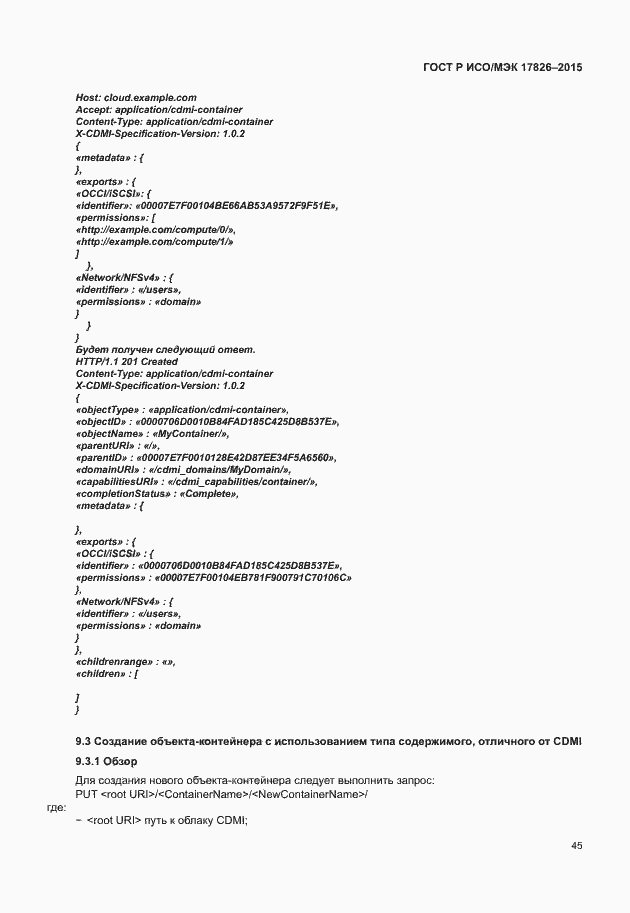 Страница 51 ГОСТ Р ИСО/МЭК 17826-2015