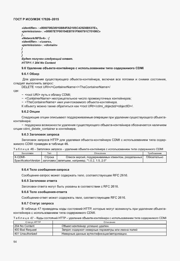Страница 60 ГОСТ Р ИСО/МЭК 17826-2015