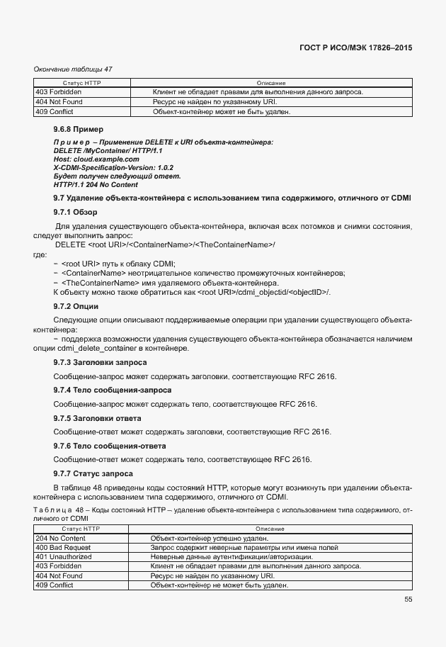 Страница 61 ГОСТ Р ИСО/МЭК 17826-2015