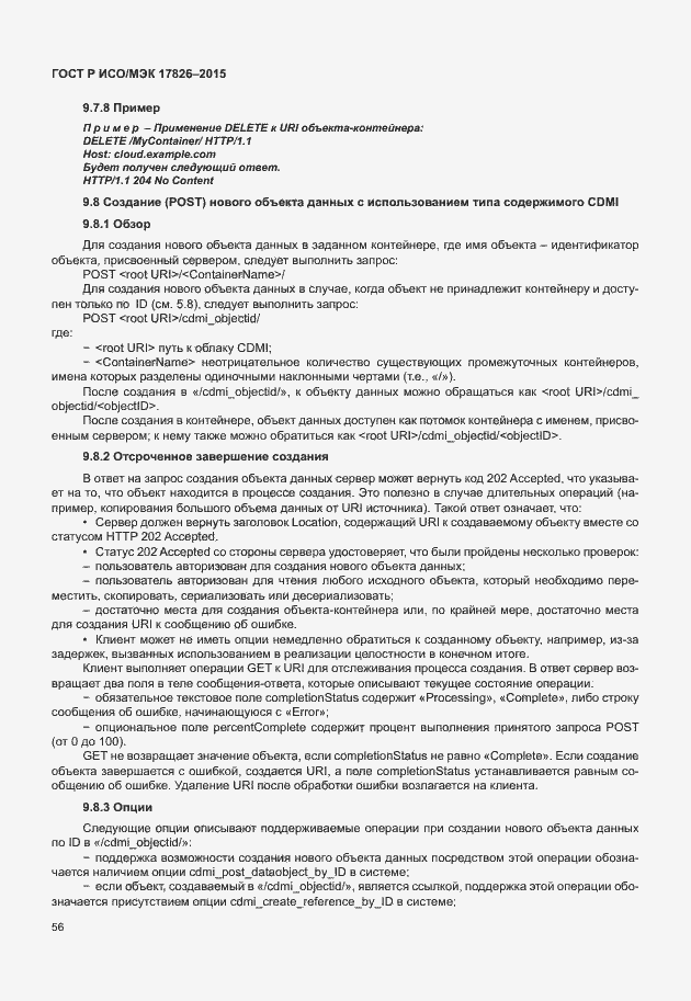 Страница 62 ГОСТ Р ИСО/МЭК 17826-2015