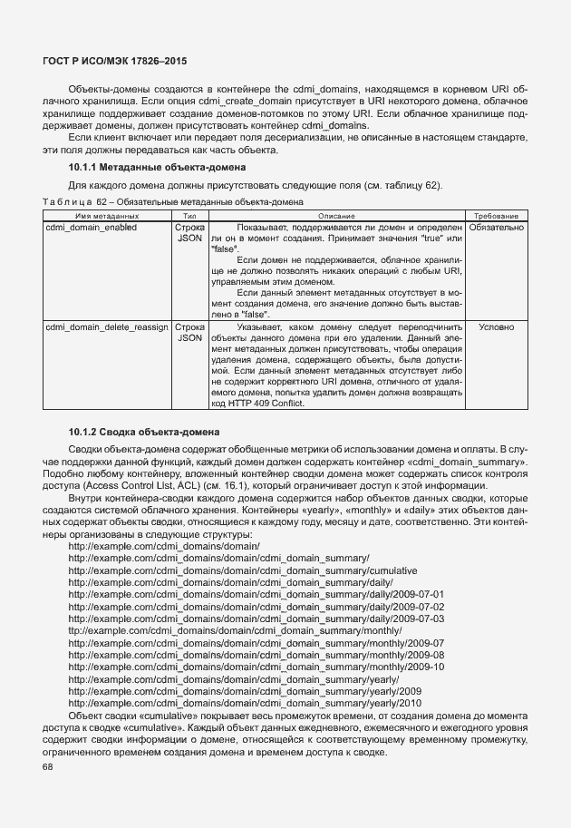 Страница 74 ГОСТ Р ИСО/МЭК 17826-2015