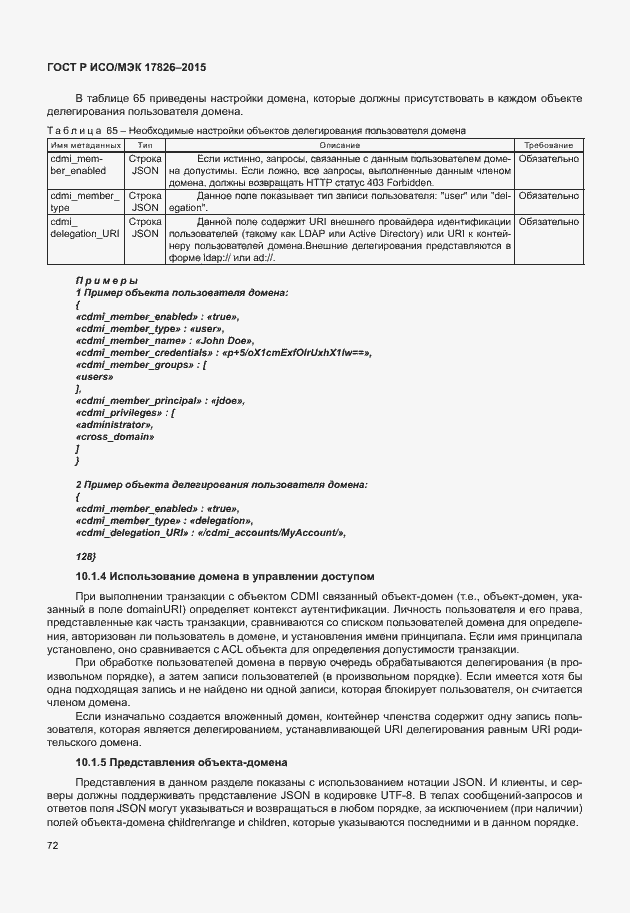Страница 78 ГОСТ Р ИСО/МЭК 17826-2015