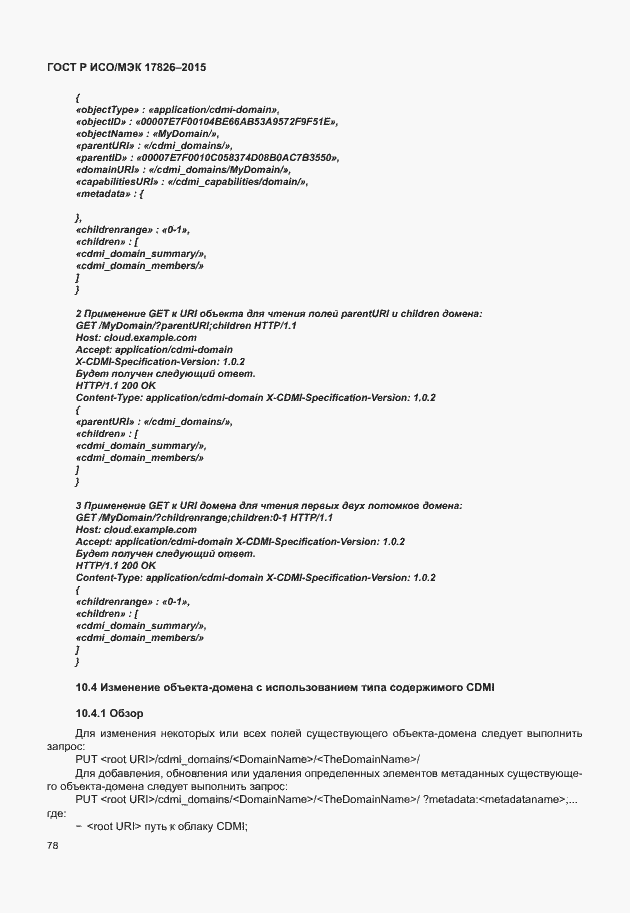 Страница 84 ГОСТ Р ИСО/МЭК 17826-2015