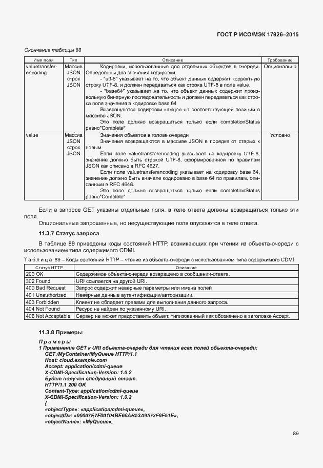 Страница 95 ГОСТ Р ИСО/МЭК 17826-2015