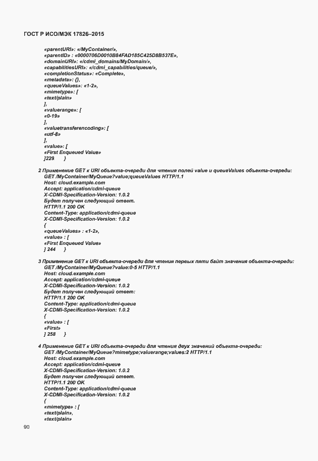 Страница 96 ГОСТ Р ИСО/МЭК 17826-2015