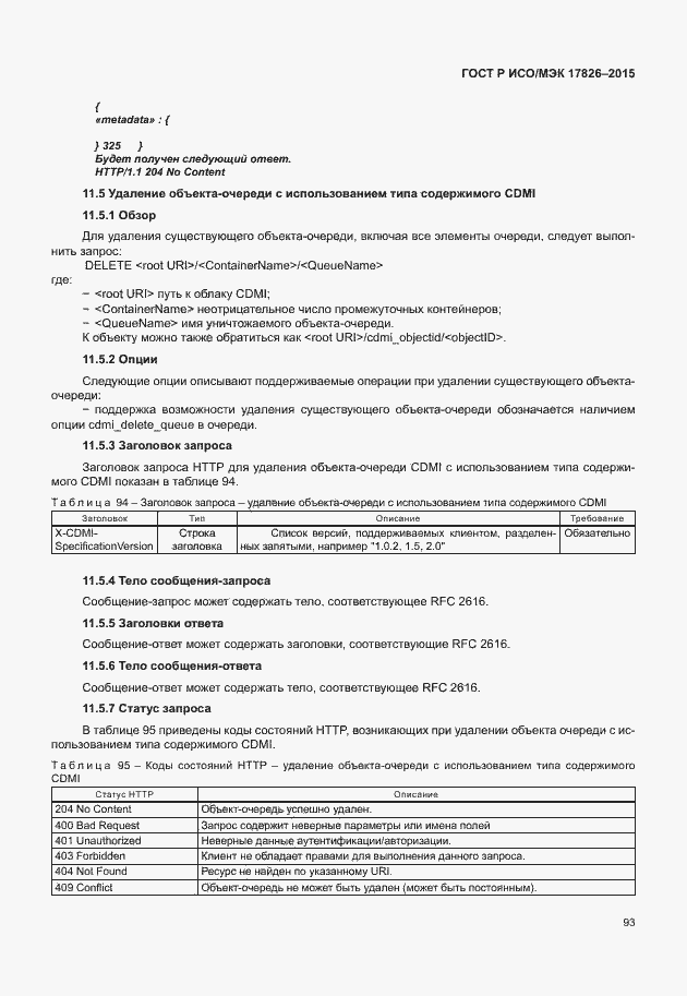 Страница 99 ГОСТ Р ИСО/МЭК 17826-2015