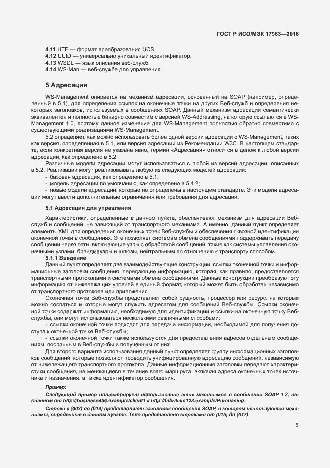 Страница 10 ГОСТ Р ИСО/МЭК 17963-2016