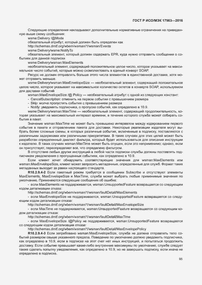 Страница 100 ГОСТ Р ИСО/МЭК 17963-2016