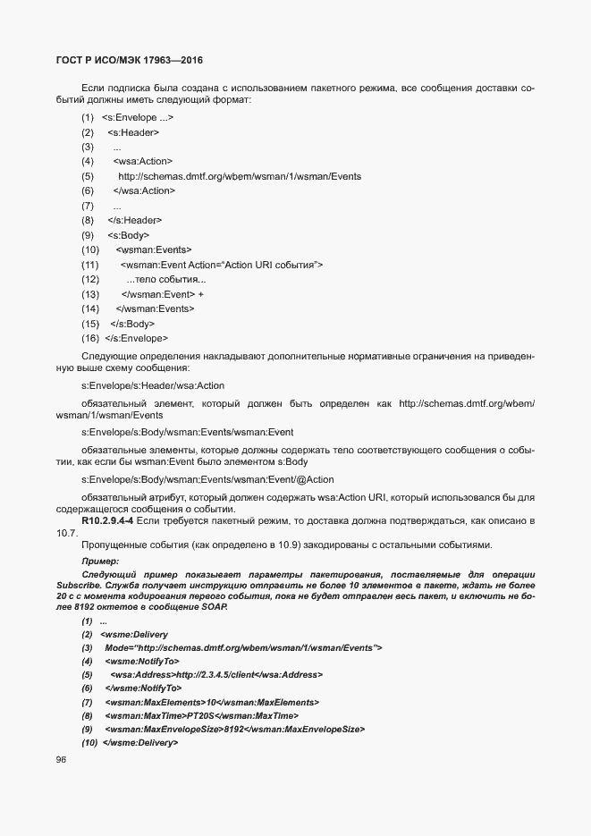 Страница 101 ГОСТ Р ИСО/МЭК 17963-2016