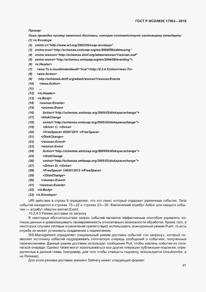 Страница 102 ГОСТ Р ИСО/МЭК 17963-2016