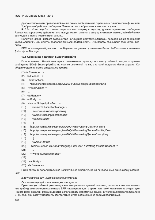 Страница 107 ГОСТ Р ИСО/МЭК 17963-2016