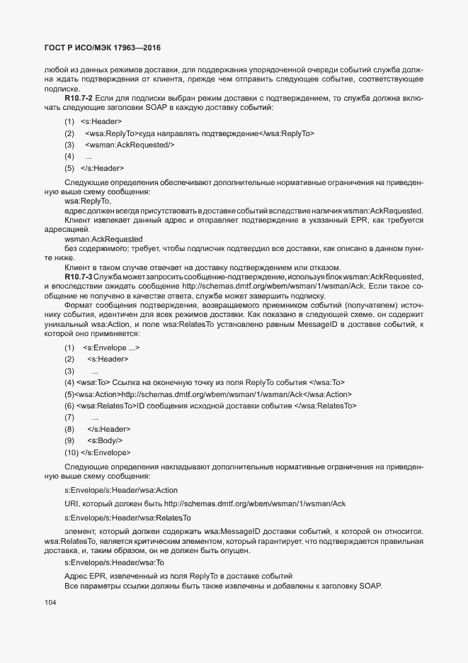 Страница 109 ГОСТ Р ИСО/МЭК 17963-2016