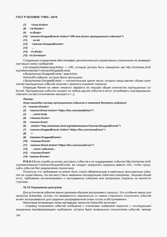 Страница 111 ГОСТ Р ИСО/МЭК 17963-2016