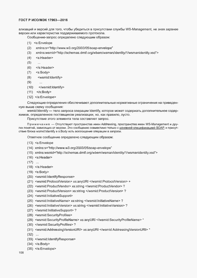 Страница 113 ГОСТ Р ИСО/МЭК 17963-2016