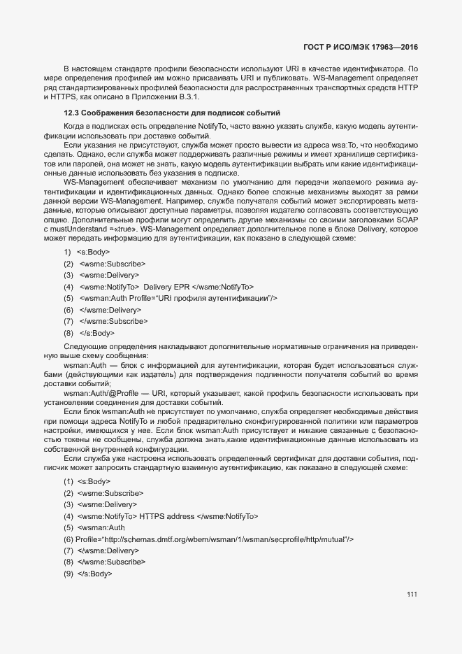 Страница 116 ГОСТ Р ИСО/МЭК 17963-2016