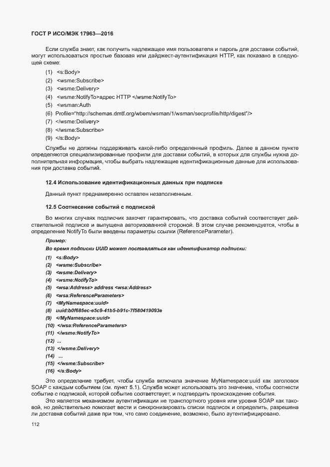 Страница 117 ГОСТ Р ИСО/МЭК 17963-2016