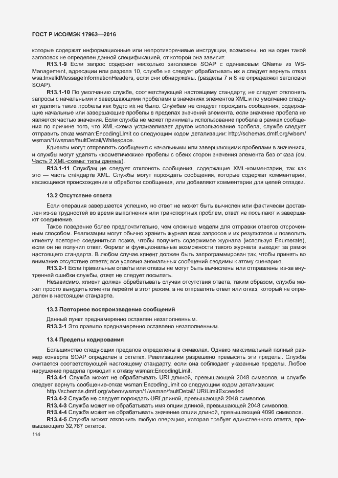 Страница 119 ГОСТ Р ИСО/МЭК 17963-2016