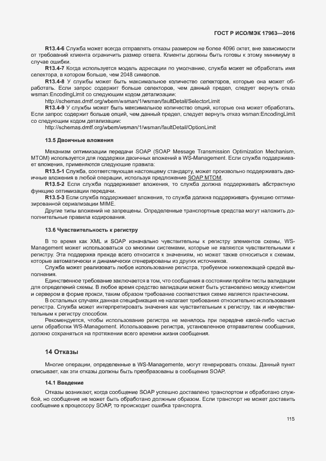 Страница 120 ГОСТ Р ИСО/МЭК 17963-2016