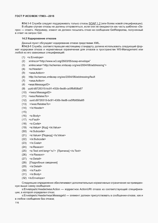 Страница 121 ГОСТ Р ИСО/МЭК 17963-2016