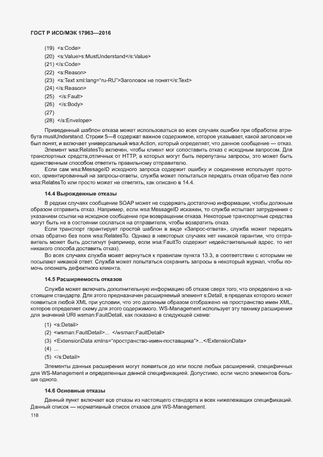 Страница 123 ГОСТ Р ИСО/МЭК 17963-2016