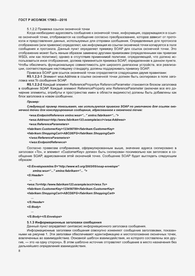 Страница 13 ГОСТ Р ИСО/МЭК 17963-2016