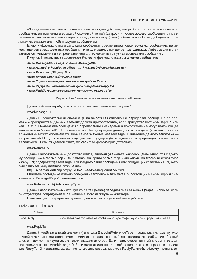 Страница 14 ГОСТ Р ИСО/МЭК 17963-2016