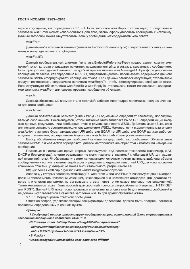 Страница 15 ГОСТ Р ИСО/МЭК 17963-2016