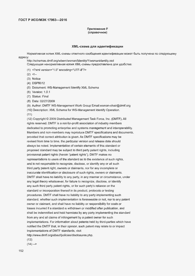 Страница 157 ГОСТ Р ИСО/МЭК 17963-2016