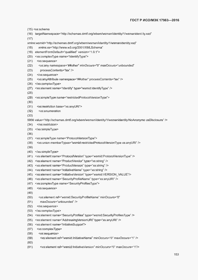 Страница 158 ГОСТ Р ИСО/МЭК 17963-2016