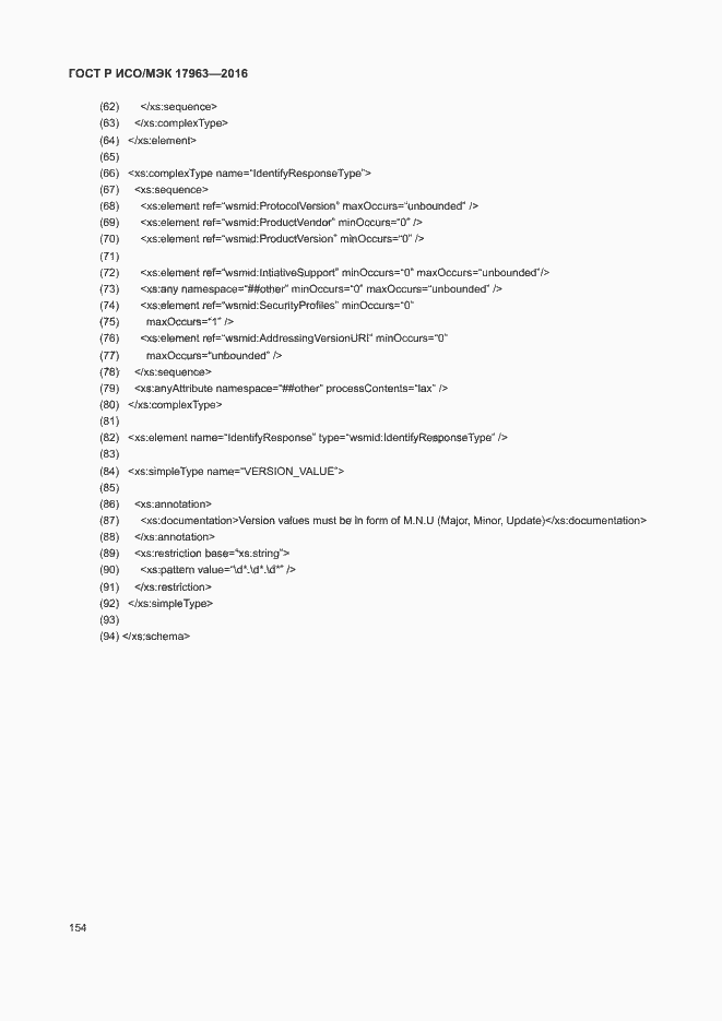 Страница 159 ГОСТ Р ИСО/МЭК 17963-2016