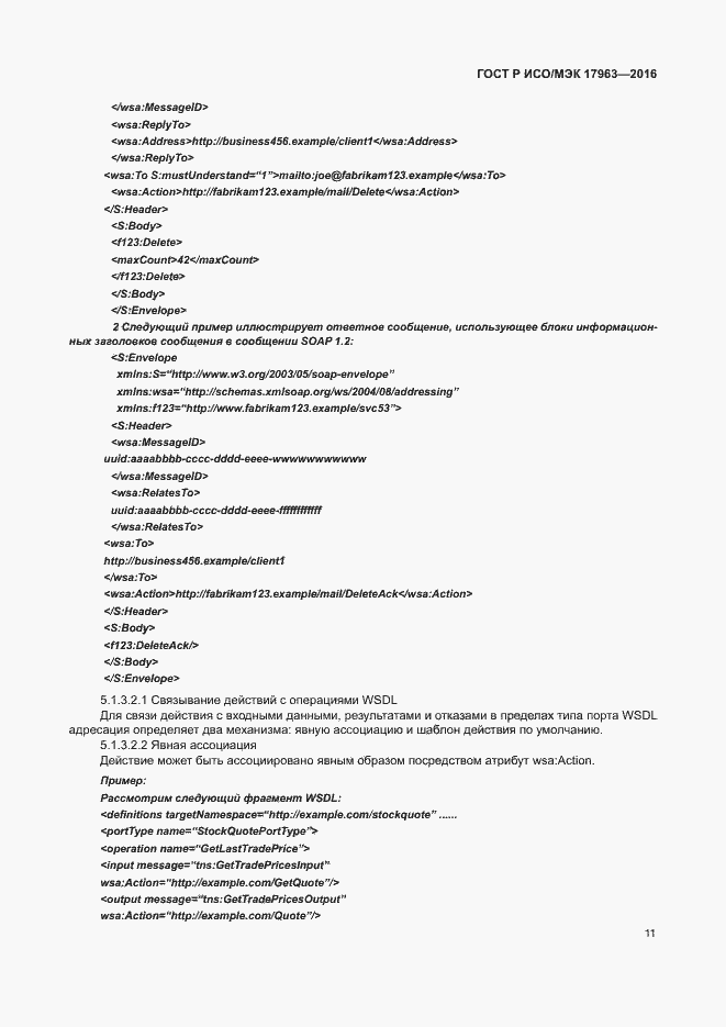 Страница 16 ГОСТ Р ИСО/МЭК 17963-2016