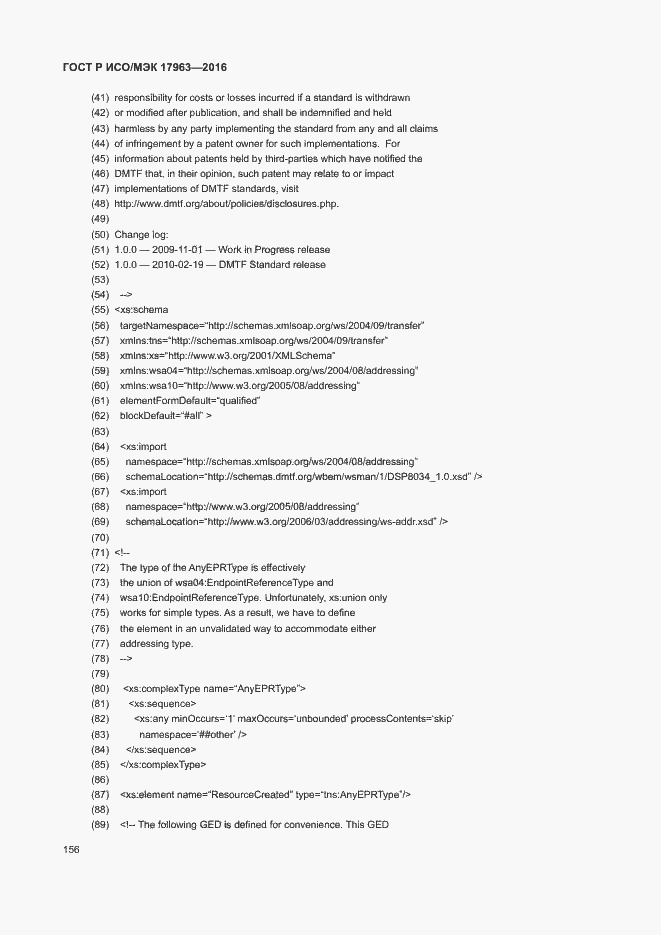 Страница 161 ГОСТ Р ИСО/МЭК 17963-2016
