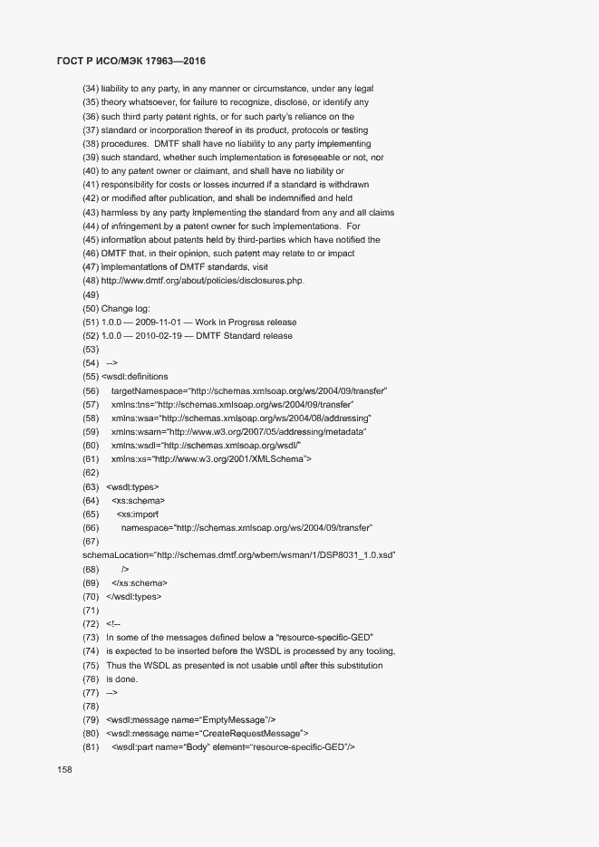 Страница 163 ГОСТ Р ИСО/МЭК 17963-2016