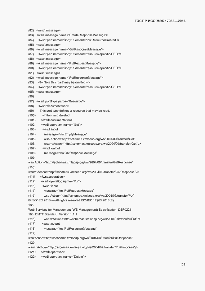 Страница 164 ГОСТ Р ИСО/МЭК 17963-2016